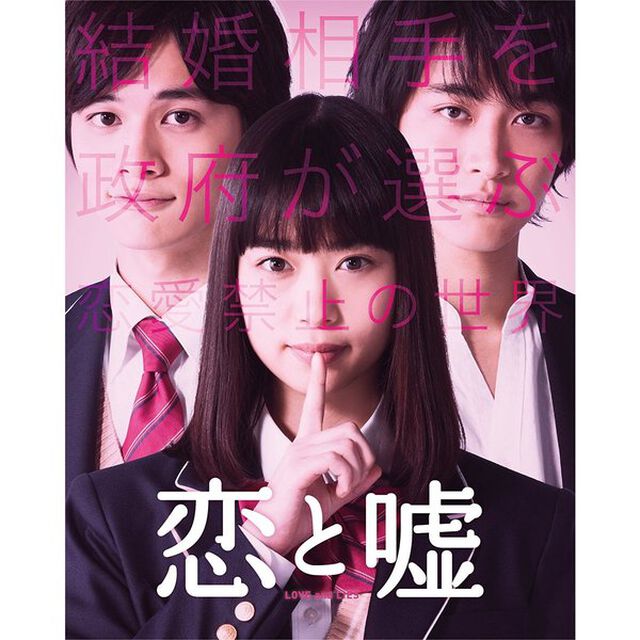 恋と嘘　コレクターズ・エディション（Ｂｌｕ－ｒａｙ　Ｄｉｓｃ）