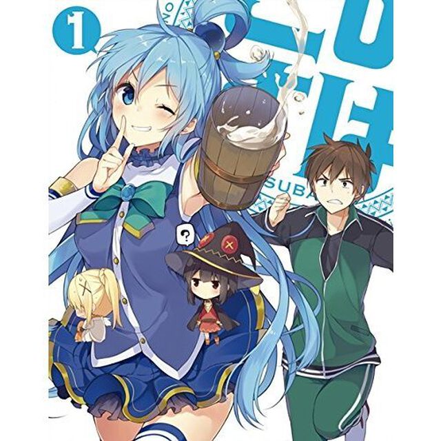 この素晴らしい世界に祝福を！　第1巻（ＤＶＤ）