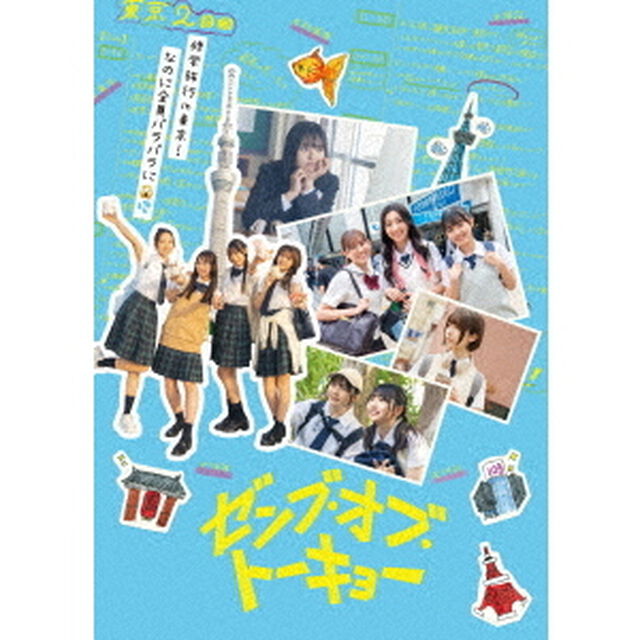ゼンブ・オブ・トーキョー Blu-ray コレクターズ・エディション [アウタースリーブ TYPE-B] ＜初回限定生産＞（Ｂｌｕ－ｒａｙ　Ｄｉｓｃ）
