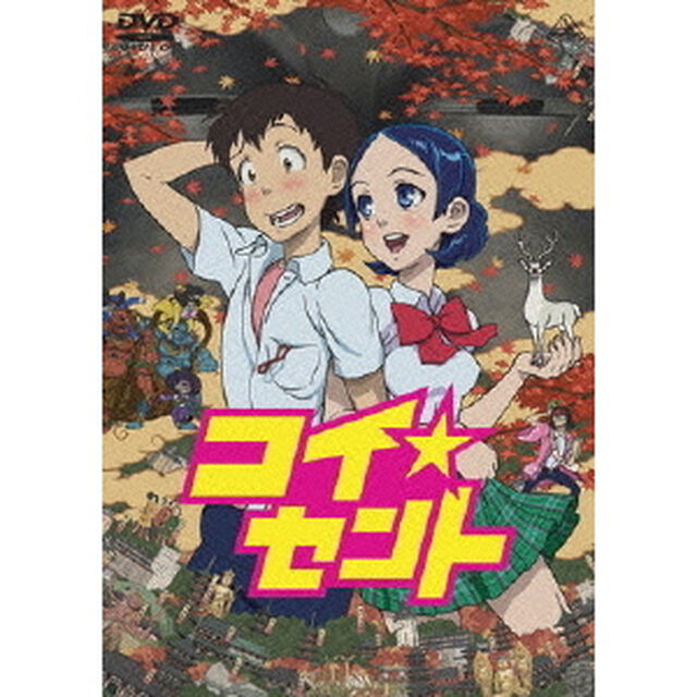 コイ☆セント（ＤＶＤ）