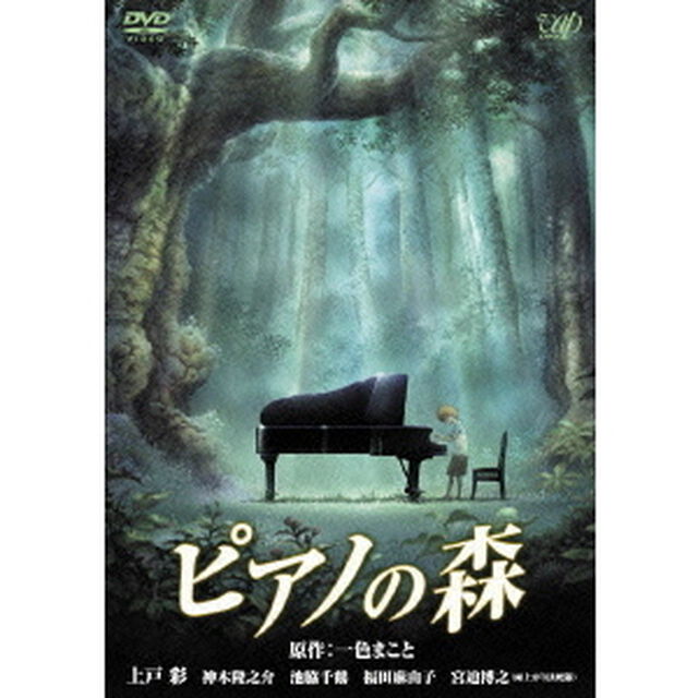 ピアノの森（ＤＶＤ）