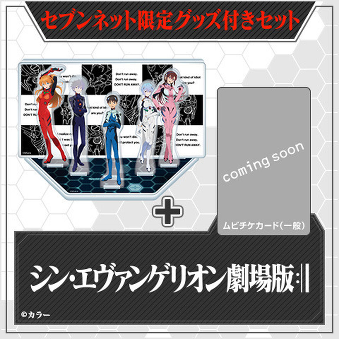 『シン・エヴァンゲリオン劇場版』エヴァンゲリオン ジオラマアクリルスタンド（5人のパイロット）付きムビチケカード（一般）＜セブンネット限定＞（その他）