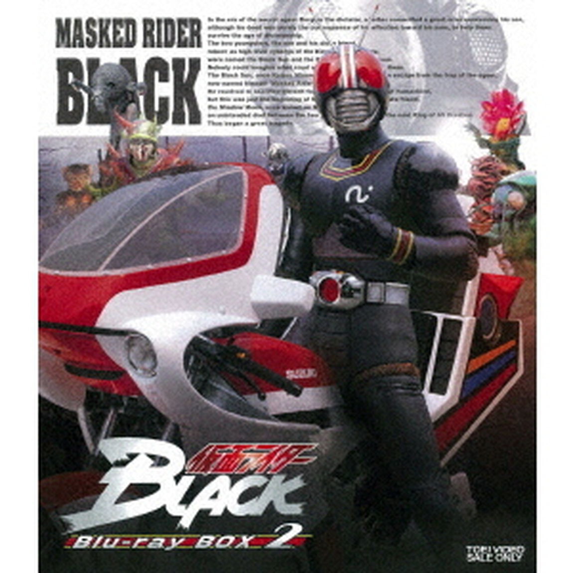 仮面ライダーBLACK Blu-ray BOX 2（Ｂｌｕ－ｒａｙ　Ｄｉｓｃ）