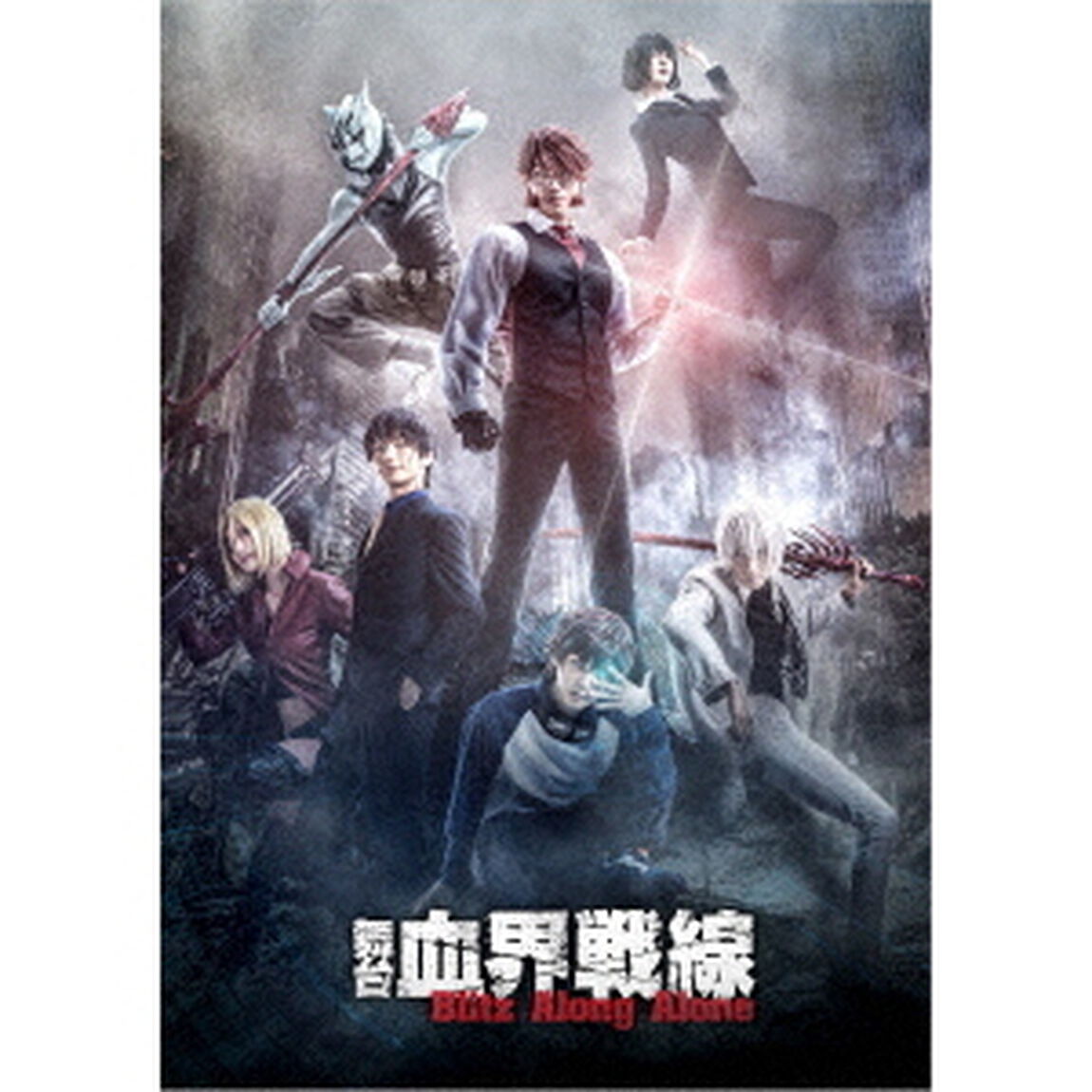 舞台『血界戦線』Blitz　Along　Alone（Ｂｌｕ－ｒａｙ　Ｄｉｓｃ）