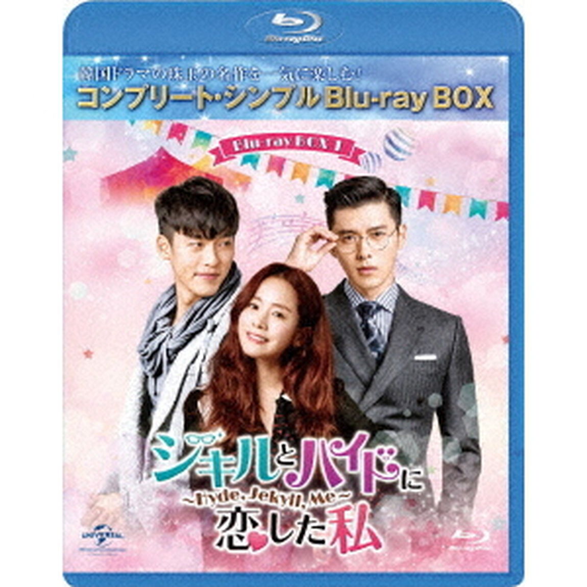 ジキルとハイドに恋した私　〜Hyde，　Jekyll，　Me〜　BOX1　＜コンプリート・シンプルBlu－ray　BOX＞（Ｂｌｕ－ｒａｙ　Ｄｉｓｃ）