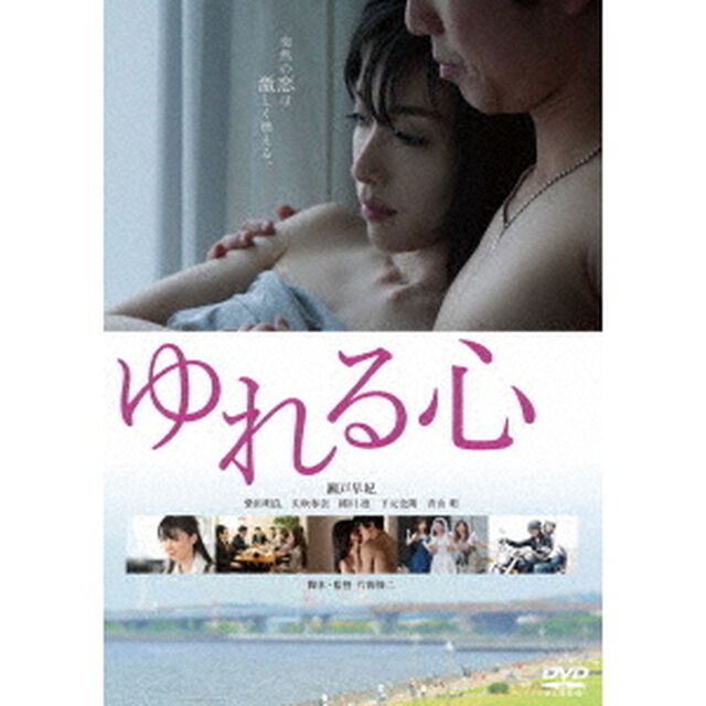 ゆれる心　スペシャル・プライス（ＤＶＤ）