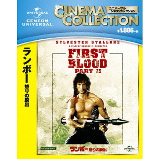 ランボー　怒りの脱出（Ｂｌｕ－ｒａｙ　Ｄｉｓｃ）