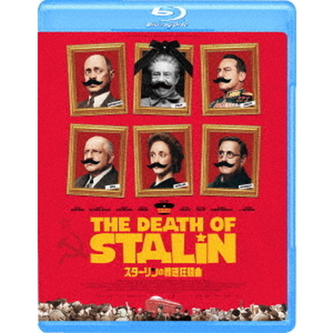 スターリンの葬送狂騒曲（Ｂｌｕ－ｒａｙ　Ｄｉｓｃ）