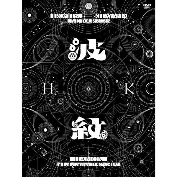 Hiromitsu Kitayama／HIROMITSU KITAYAMA LIVE TOUR 2025「波紋-HAMON