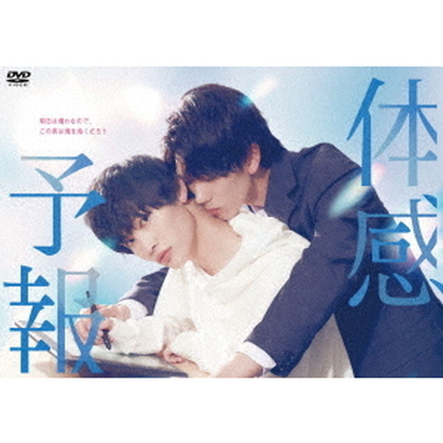 体感予報　DVD－BOX（ＤＶＤ）