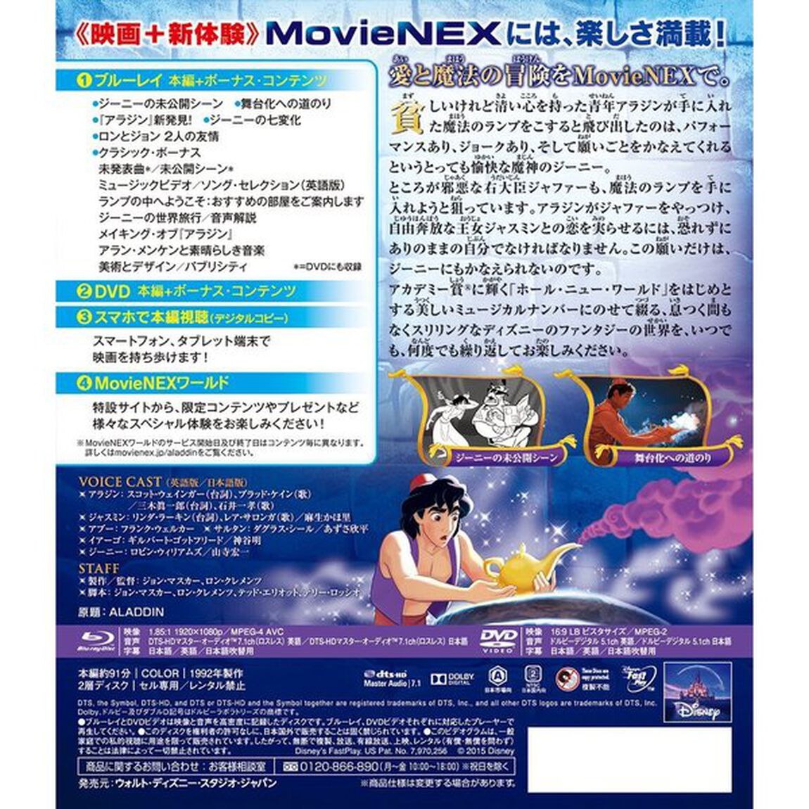 アラジン ダイヤモンド・コレクション MovieNEX（Ｂｌｕ－ｒａｙ Ｄｉｓｃ）（Ｂｌｕ－ｒａｙ　Ｄｉｓｃ）