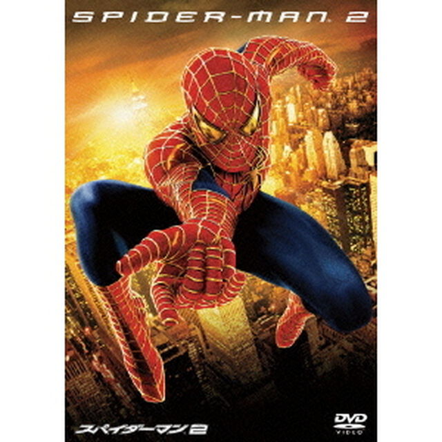 スパイダーマン2（ＤＶＤ）