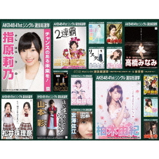 AKB48　41stシングル　選抜総選挙〜順位予想不可能、大荒れの一夜〜＆後夜祭〜あとのまつり〜（Ｂｌｕ－ｒａｙ　Ｄｉｓｃ）