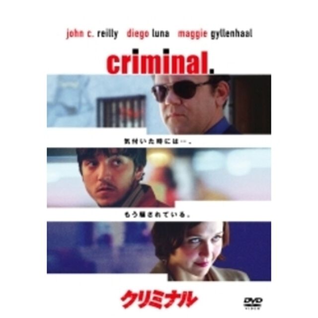 クリミナル（ＤＶＤ）
