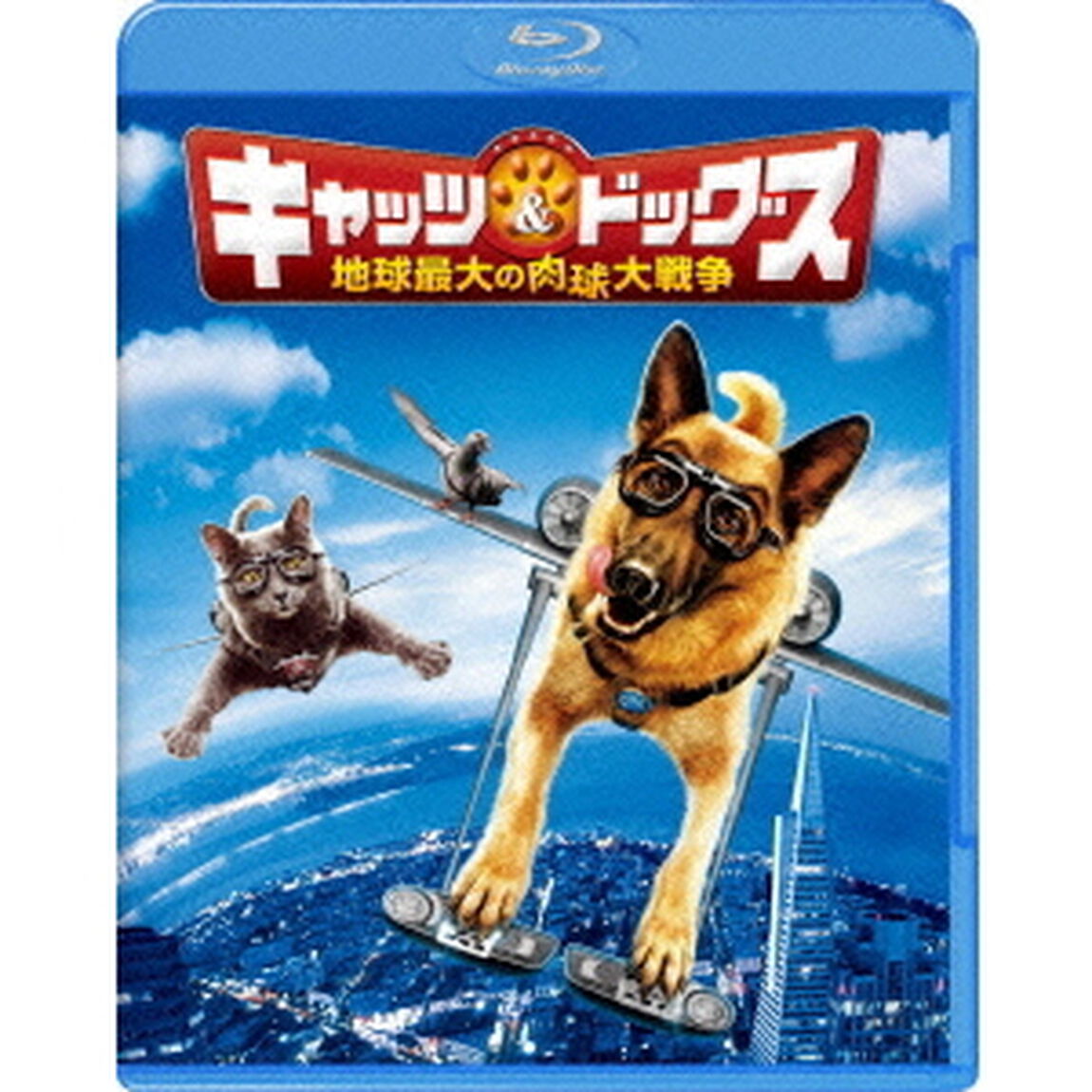 キャッツ＆ドッグス　地球最大の肉球大戦争（Ｂｌｕ－ｒａｙ　Ｄｉｓｃ）