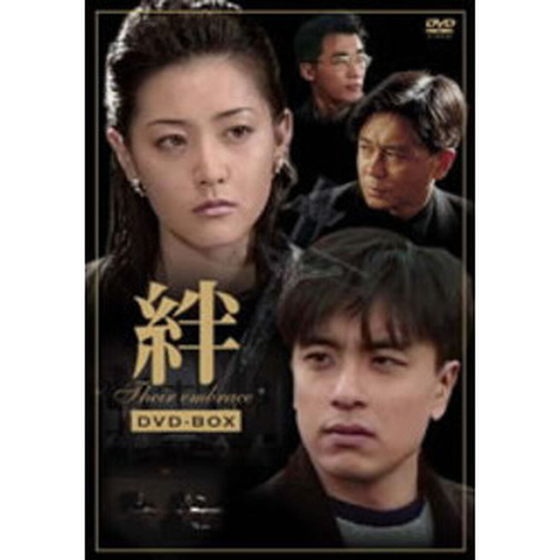 絆　DVD－BOX（ＤＶＤ）