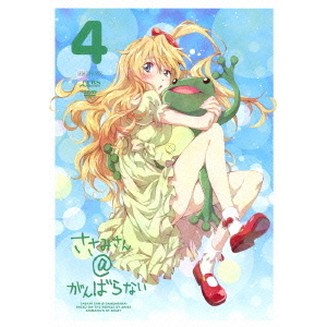 ささみさん＠がんばらない　4（ＤＶＤ）