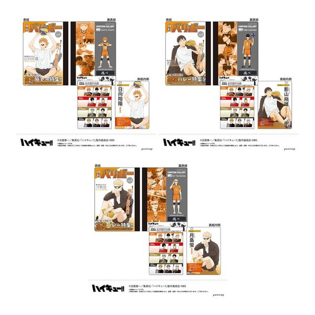 ハイキュー!!　雑誌風ミニノートセット（その他）
