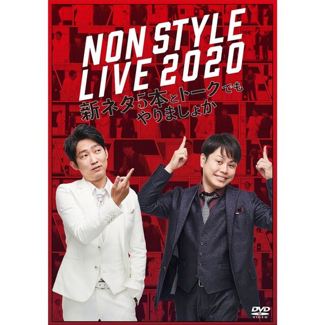 NON STYLE／NON STYLE LIVE 2020 新ネタ5本とトークでもやりましょ＜購入特典：ステッカー付き＞（ＤＶＤ）