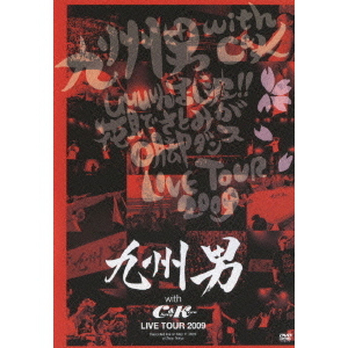 九州男　with　C＆K　LIVE　TOUR　2009（ＤＶＤ）