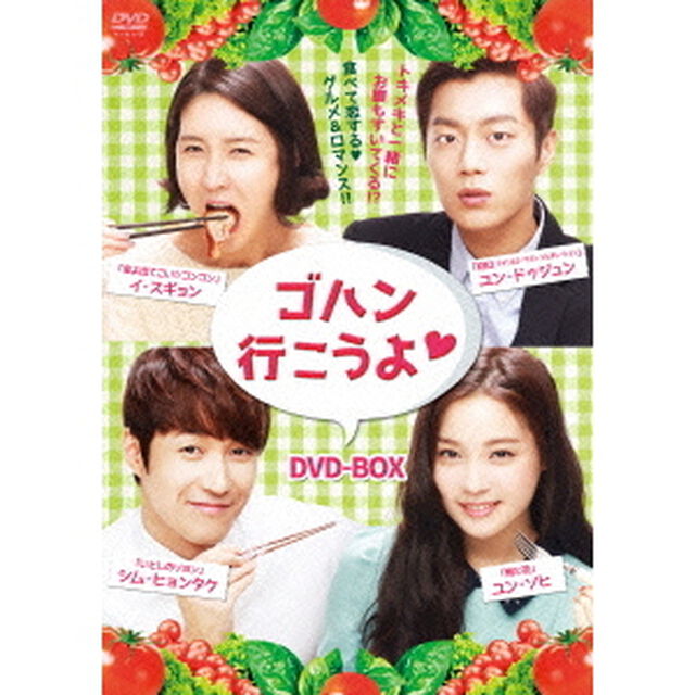 ゴハン行こうよ□　DVDコンプリート・ボックス（ＤＶＤ）