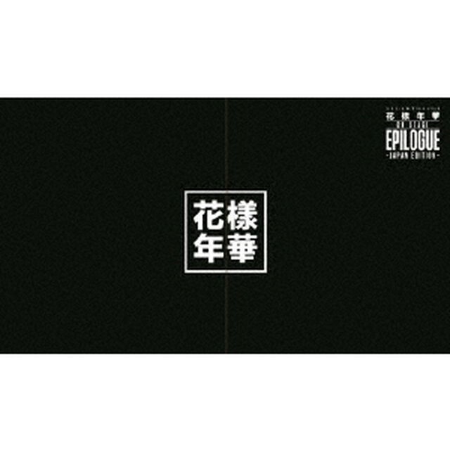 2016　BTS　LIVE　花様年華　ON　STAGE：EPILOGUE　〜Japan　Edition〜（Ｂｌｕ－ｒａｙ　Ｄｉｓｃ）