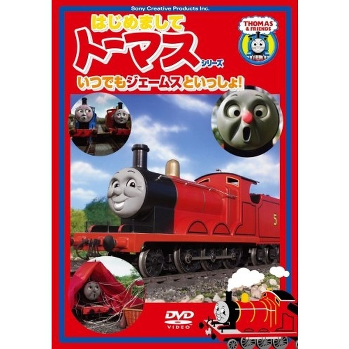 いつでもジェームスといっしょ！（ＤＶＤ）