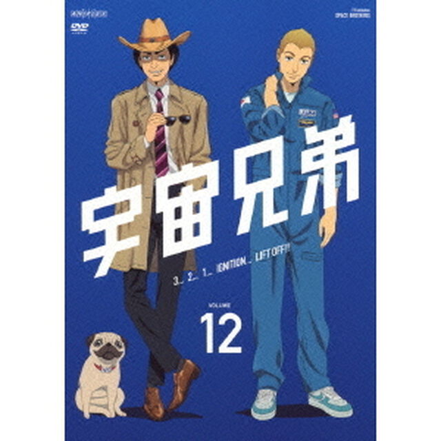 宇宙兄弟 12（ＤＶＤ）