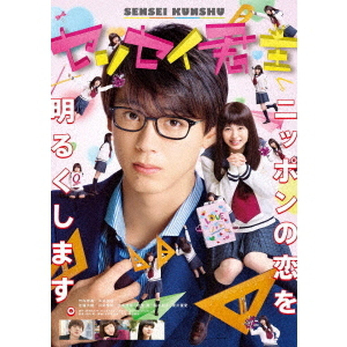 センセイ君主　豪華版（ＤＶＤ）