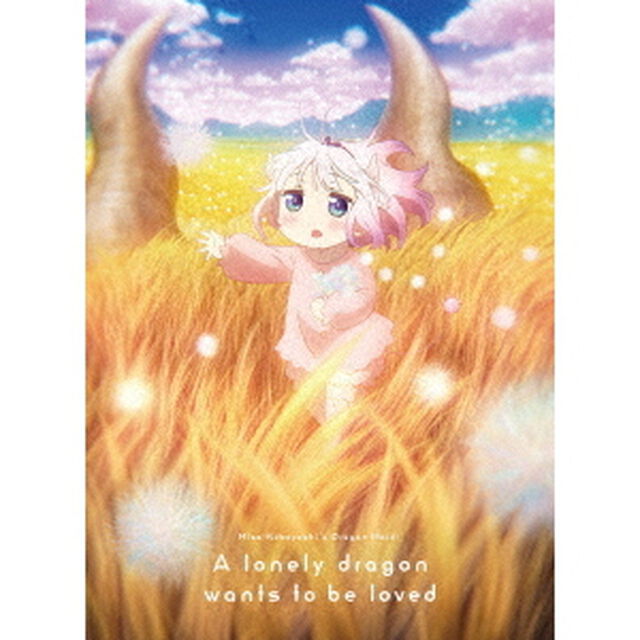 映画　小林さんちのメイドラゴン　さみしがりやの竜　豪華版（Ｂｌｕ－ｒａｙ　Ｄｉｓｃ）