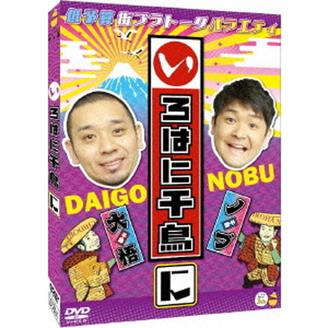 いろはに千鳥（に）（ＤＶＤ）
