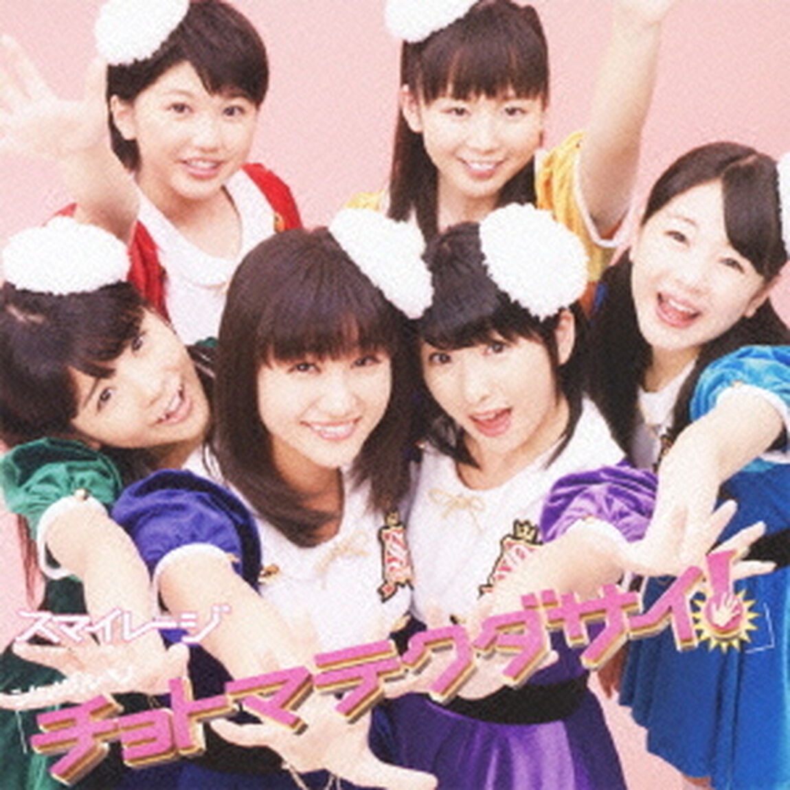 スマイレージ／シングルV 「チョトマテクダサイ！」（ＤＶＤ）