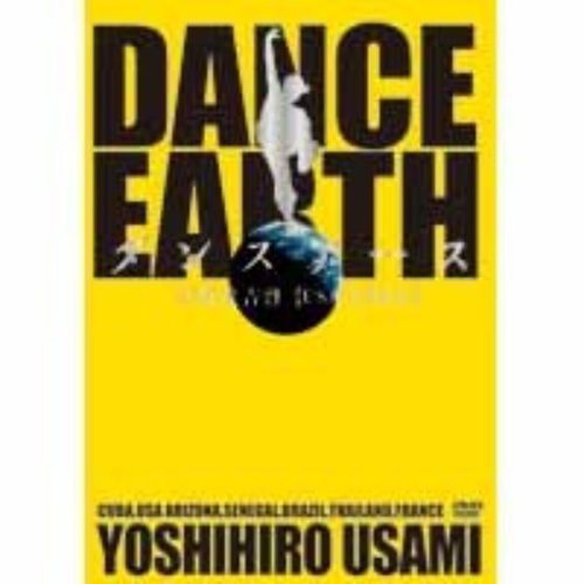 ダンスアース（ＤＶＤ）