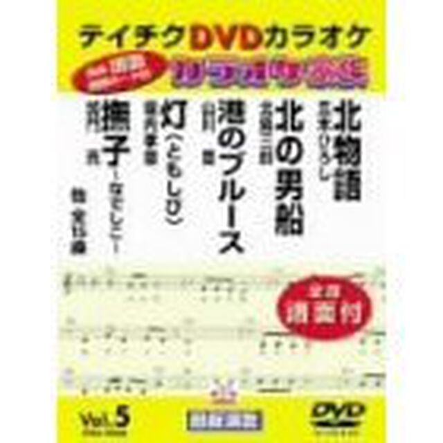 カラオケ家族　VOL．5　15曲入り（ＤＶＤ）