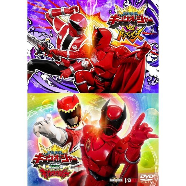 「キングオージャーVSドンブラザーズ」「キングオージャーVSキョウリュウジャー」特別版ドンブラVer．（ＤＶＤ）