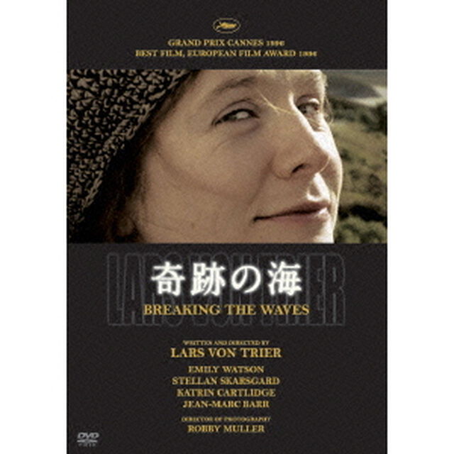 奇跡の海 無修正 HDニューマスター版 （1枚組）（ＤＶＤ）