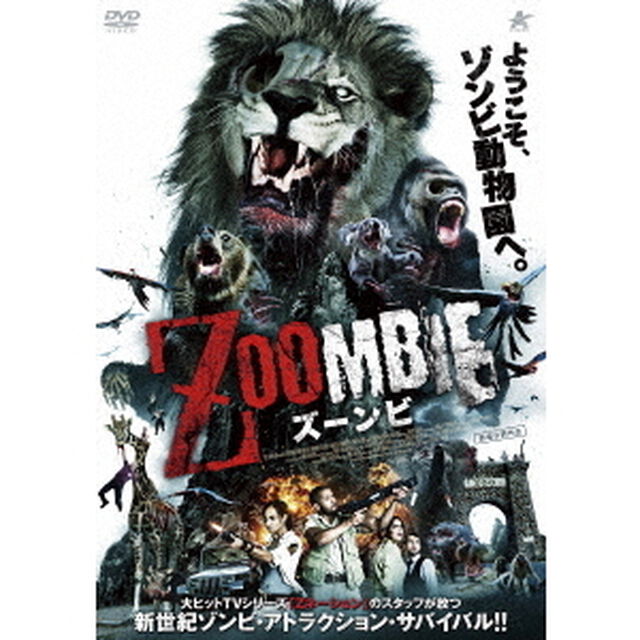ZOOMBIE　ズーンビ（ＤＶＤ）