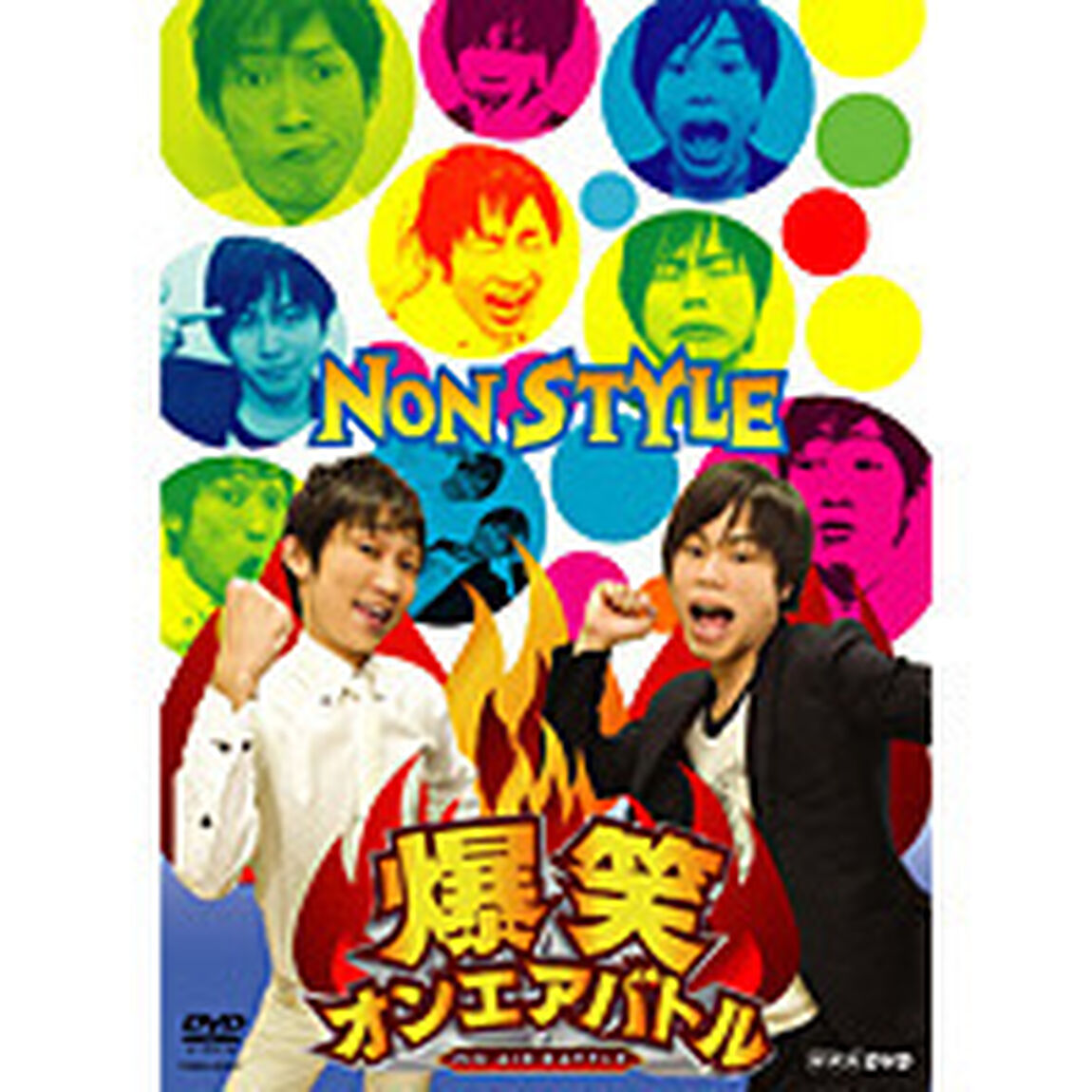 爆笑オンエアバトル　NON　STYLE（ＤＶＤ）
