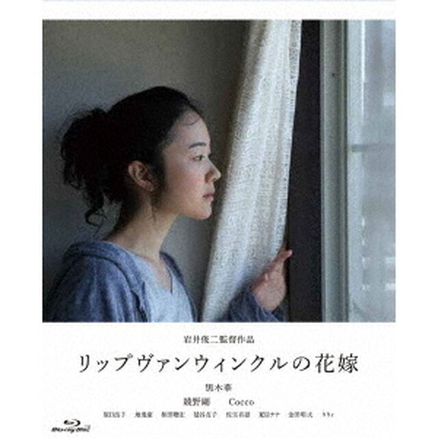 リップヴァンウィンクルの花嫁（Ｂｌｕ－ｒａｙ　Ｄｉｓｃ）