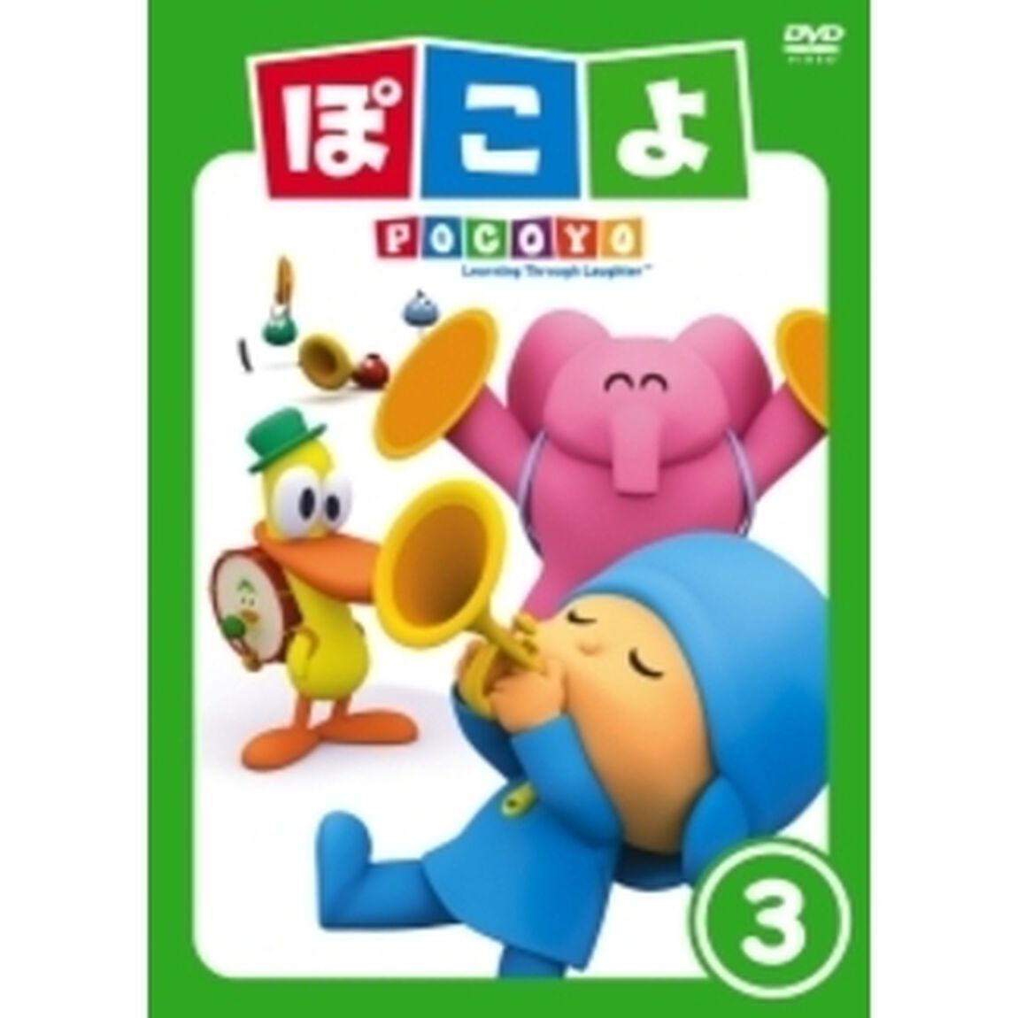 ぽこよ Vol.3（ＤＶＤ）