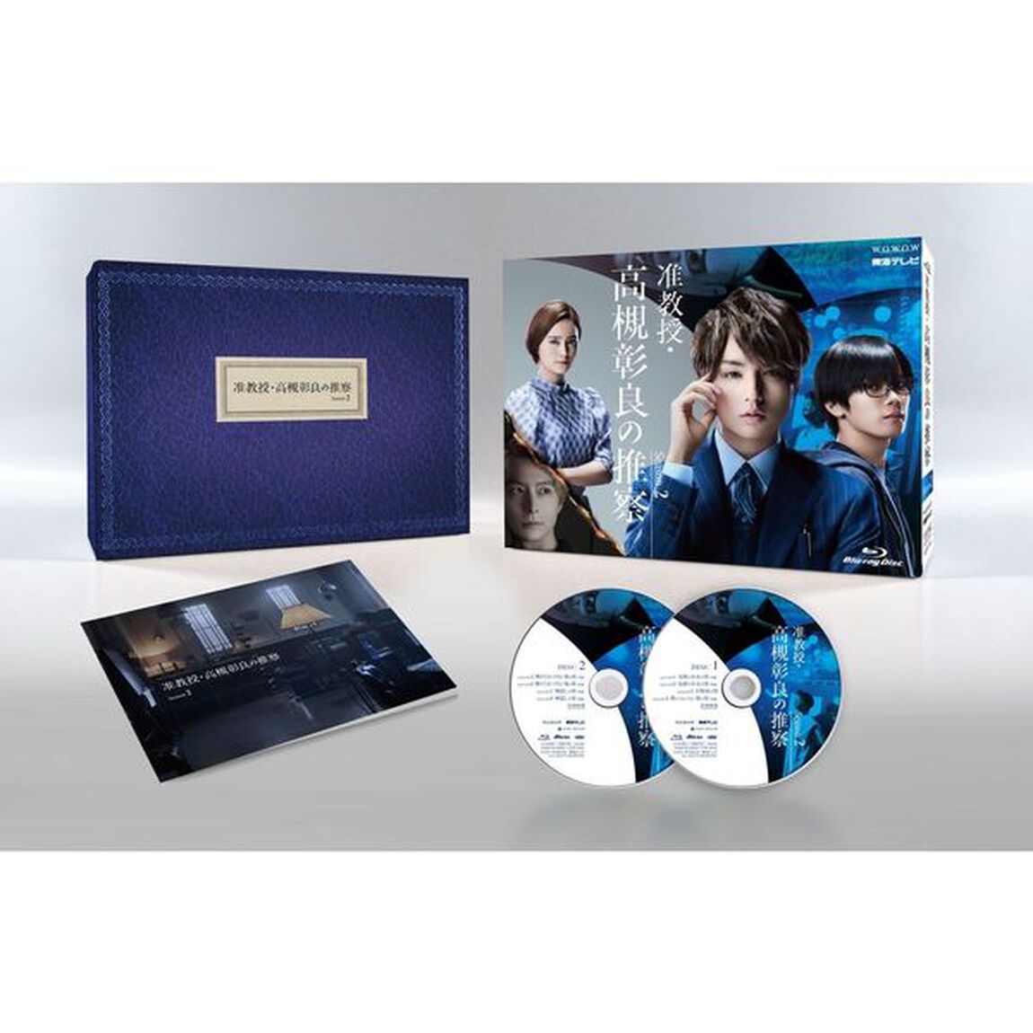 准教授・高槻彰良の推察　Season2　Blu－ray　BOX（Ｂｌｕ－ｒａｙ　Ｄｉｓｃ）