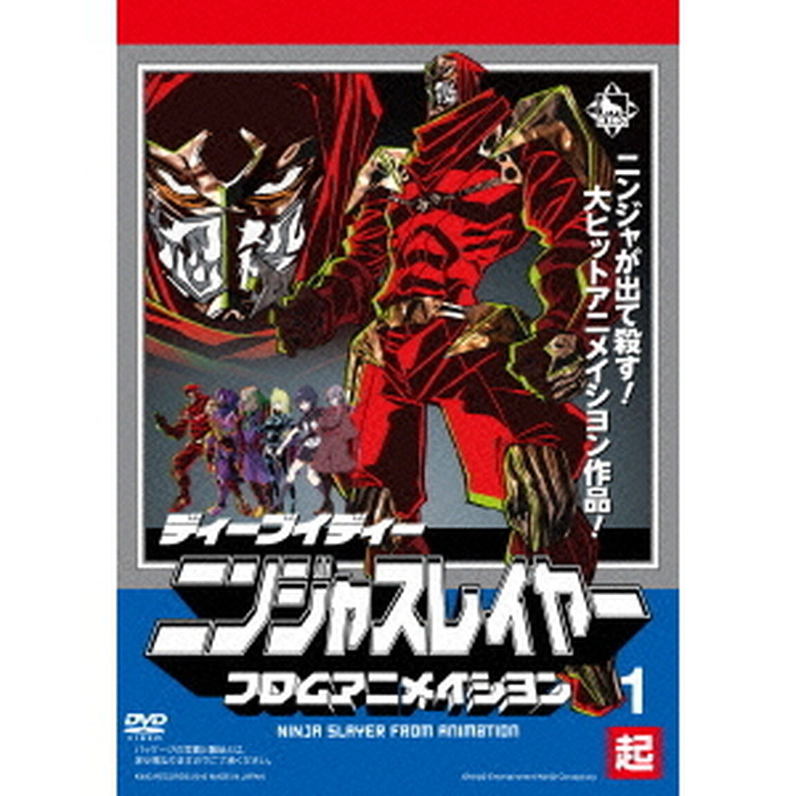 ニンジャスレイヤー フロムアニメイシヨン 1 起（ＤＶＤ）