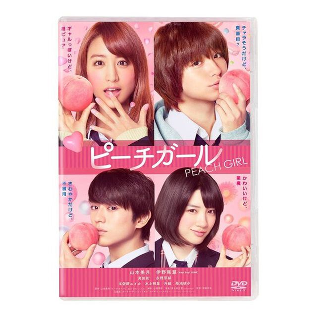 ピーチガール＜初回版限定：クリアピンクディスク収納ケース仕様＞（ＤＶＤ）