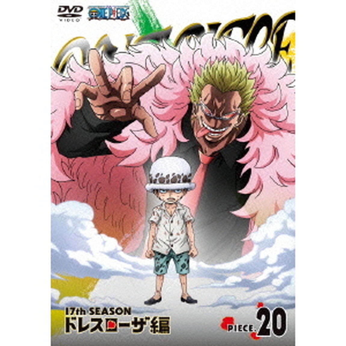 ONE　PIECE　ワンピース　17THシーズン　ドレスローザ編　PIECE．20（ＤＶＤ）