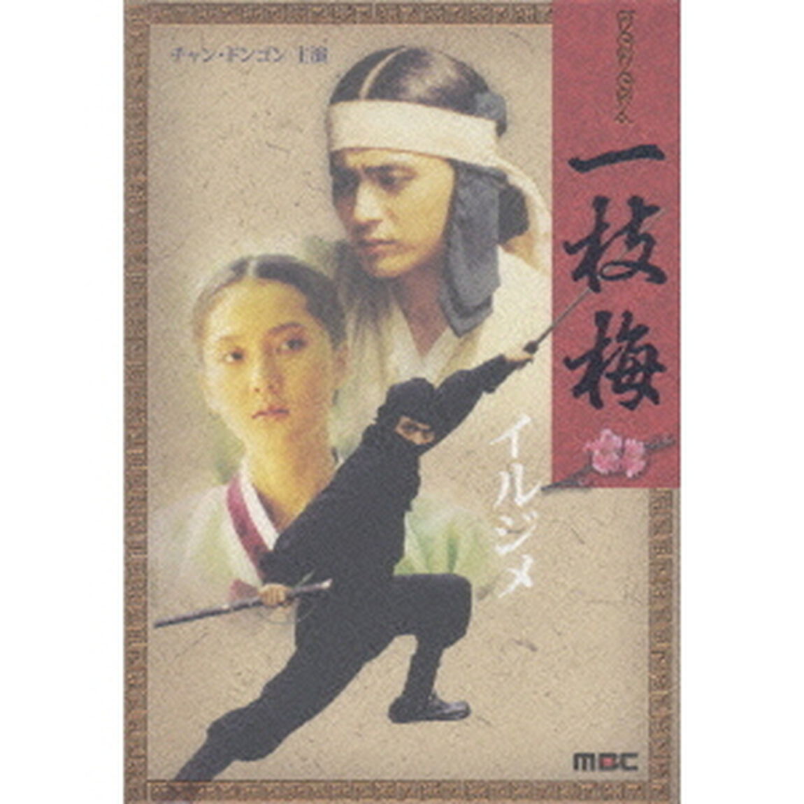 イルジメ　DVD－BOX（ＤＶＤ）