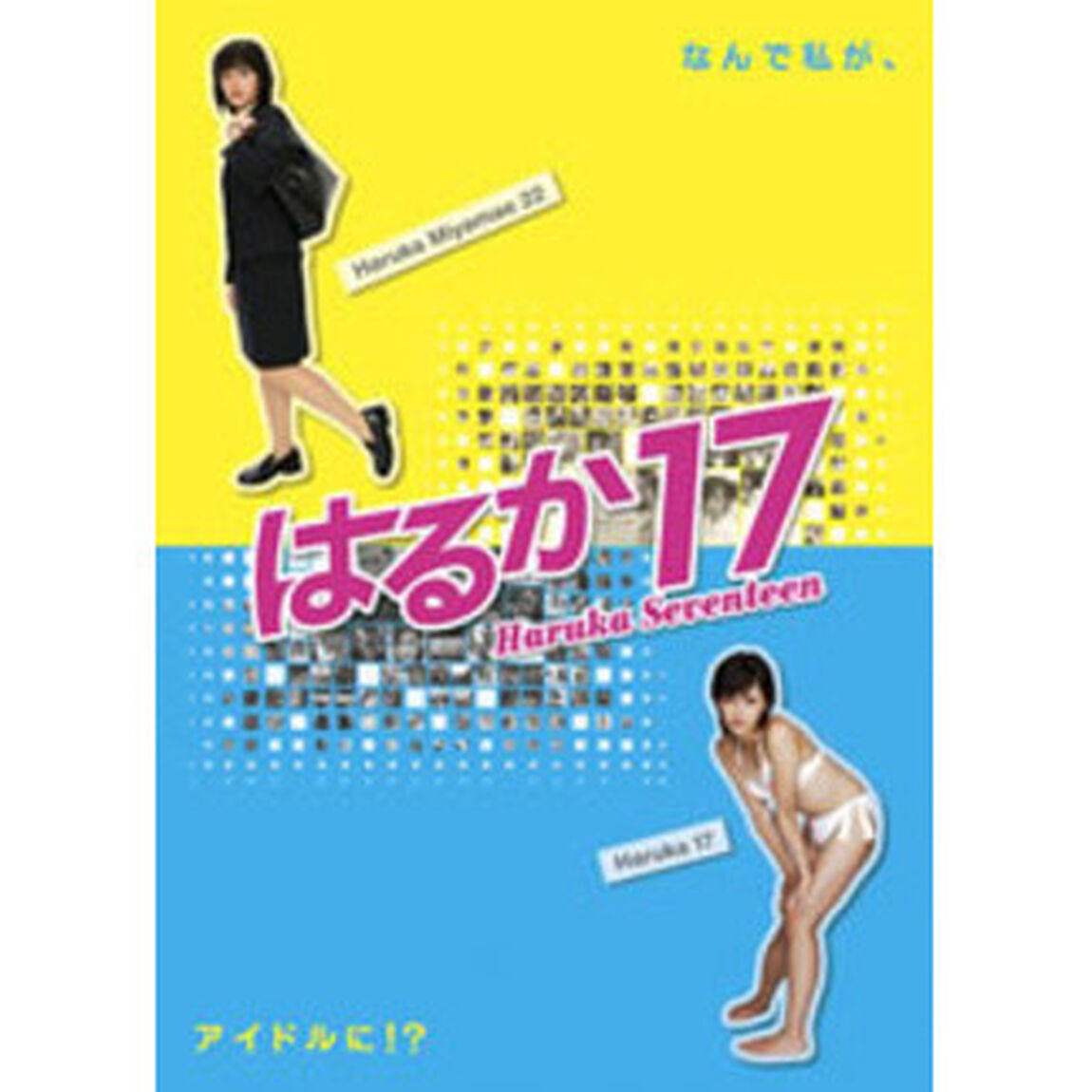 はるか17　DVDBOX（ＤＶＤ）
