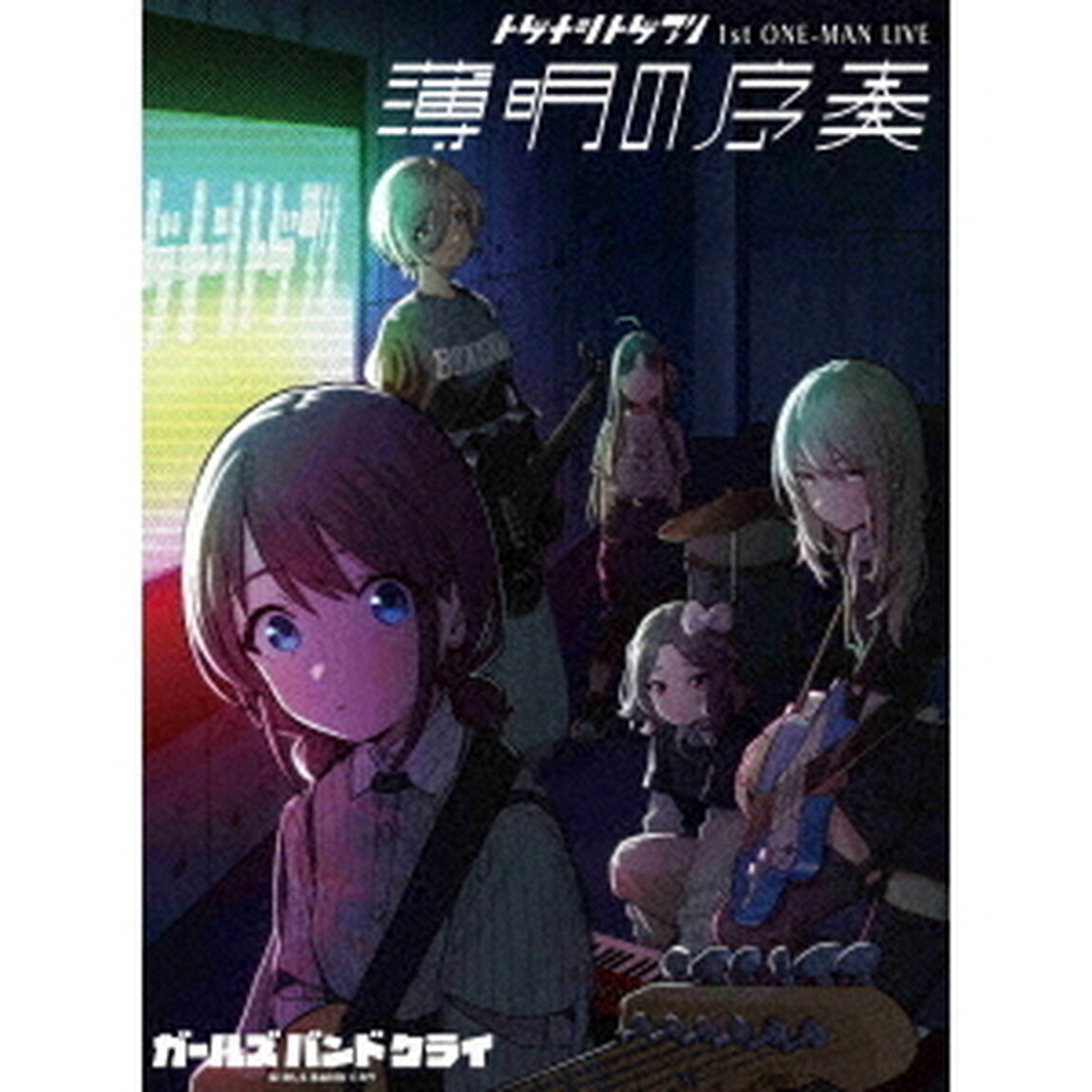 トゲナシトゲアリ／1st ONE-MAN LIVE &ldquo;薄明の序奏&rdquo; DVD（ＤＶＤ）