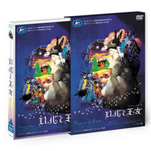 ロバと王女　デジタルニューマスター版（ＤＶＤ）