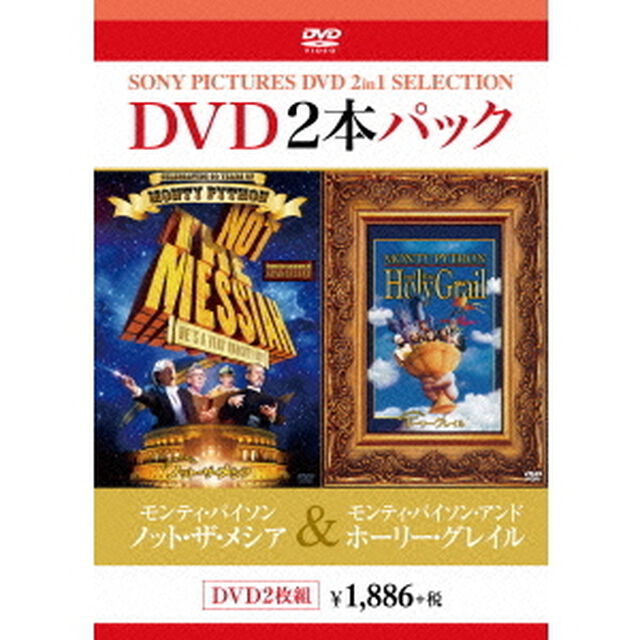 モンティ・パイソン　ノット・ザ・メシア／モンティ・パイソン・アンド・ホーリー・グレイル（ＤＶＤ）