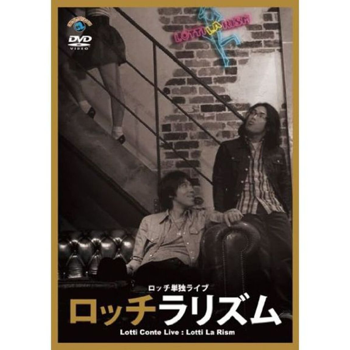 ロッチ　単独ライブ　「ロッチラリズム」（ＤＶＤ）